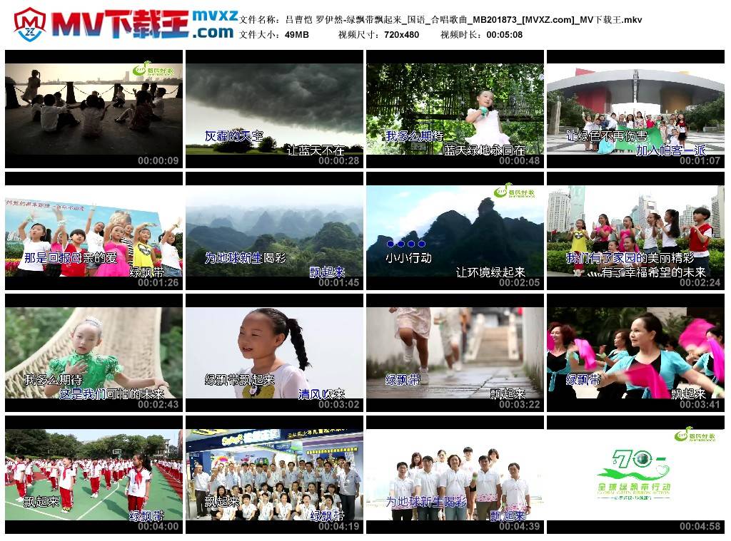 吕曹恺 罗伊然-绿飘带飘起来_国语_合唱歌曲_MB201873